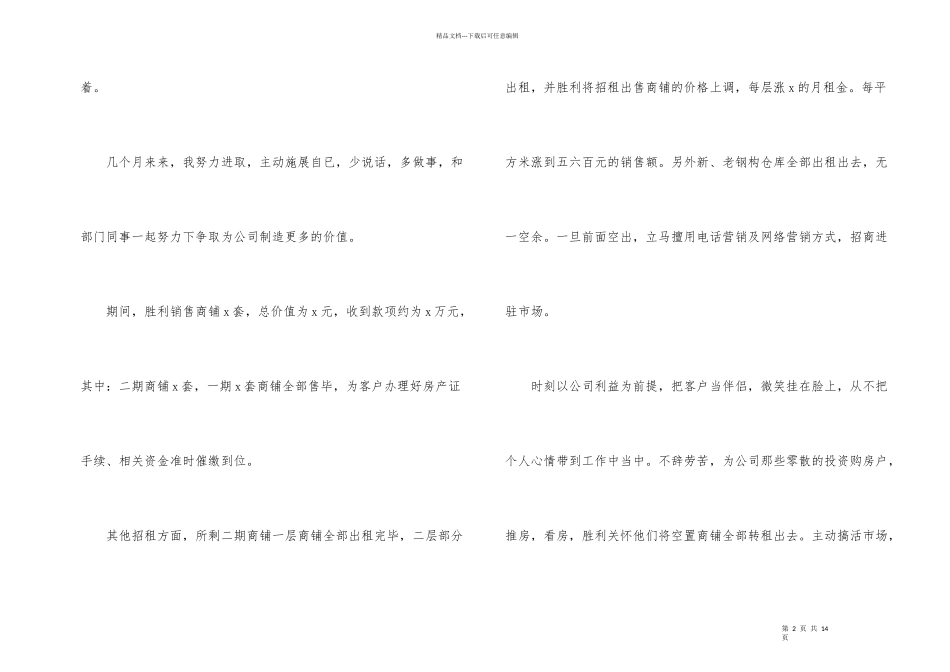 房地产销售员转正工作总结_第2页