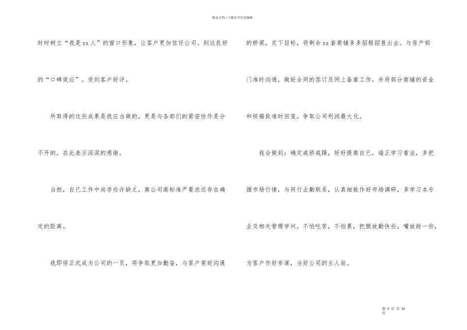 房地产销售员转正工作总结_第3页