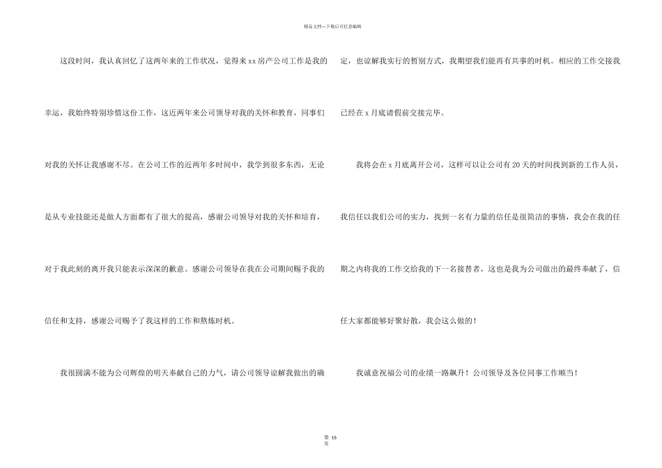 房地产销售员辞职报告_第2页