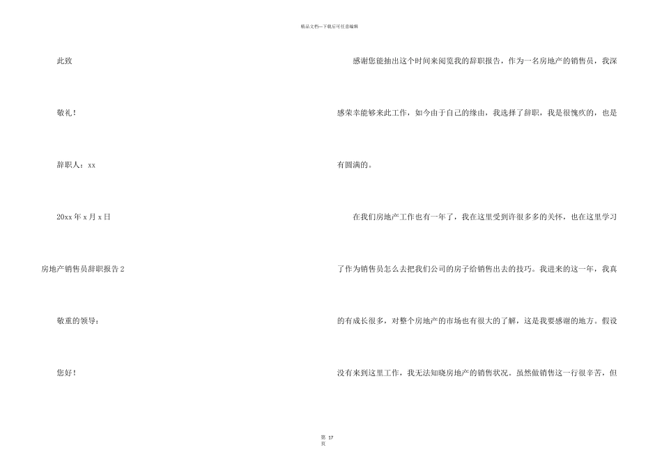 房地产销售员辞职报告_第3页