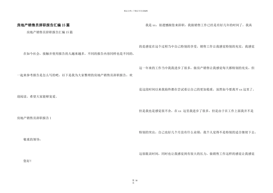 房地产销售员辞职报告汇编15篇_第1页