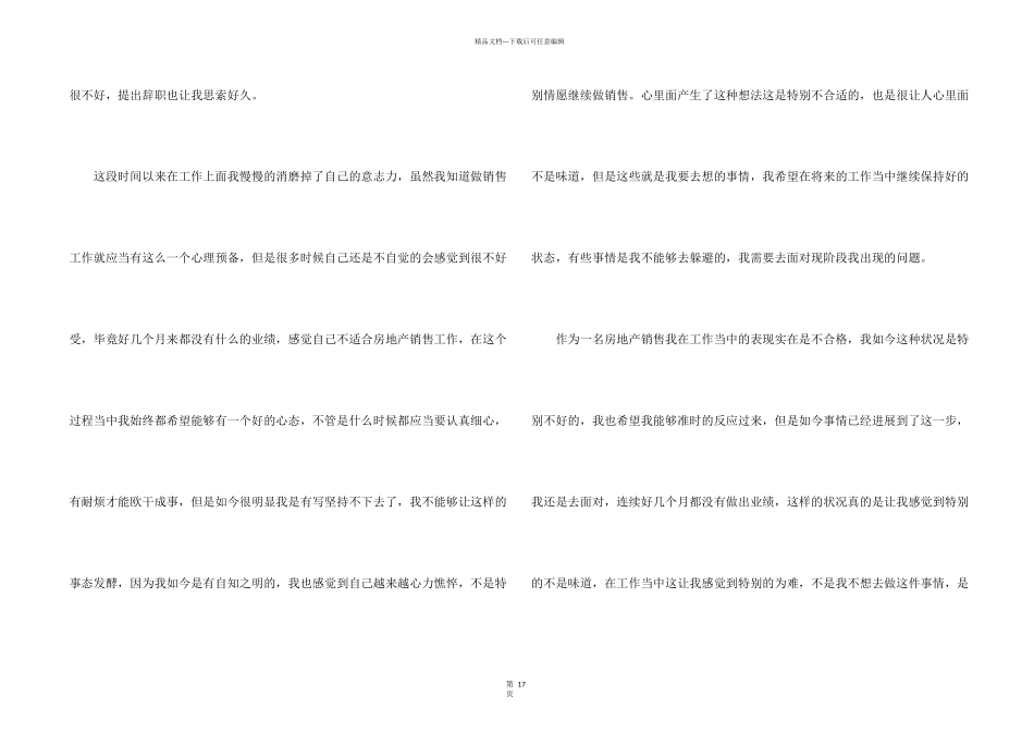 房地产销售员辞职报告汇编15篇_第2页
