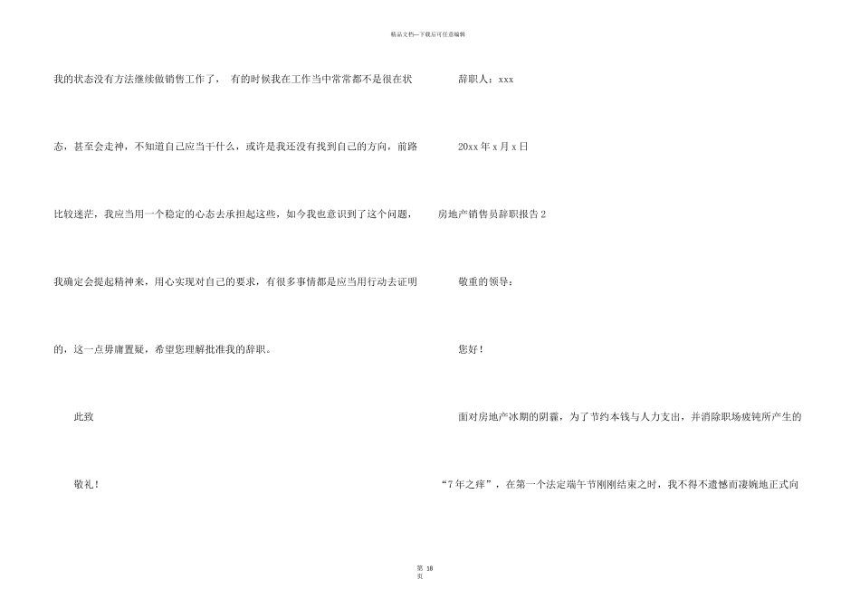 房地产销售员辞职报告汇编15篇_第3页
