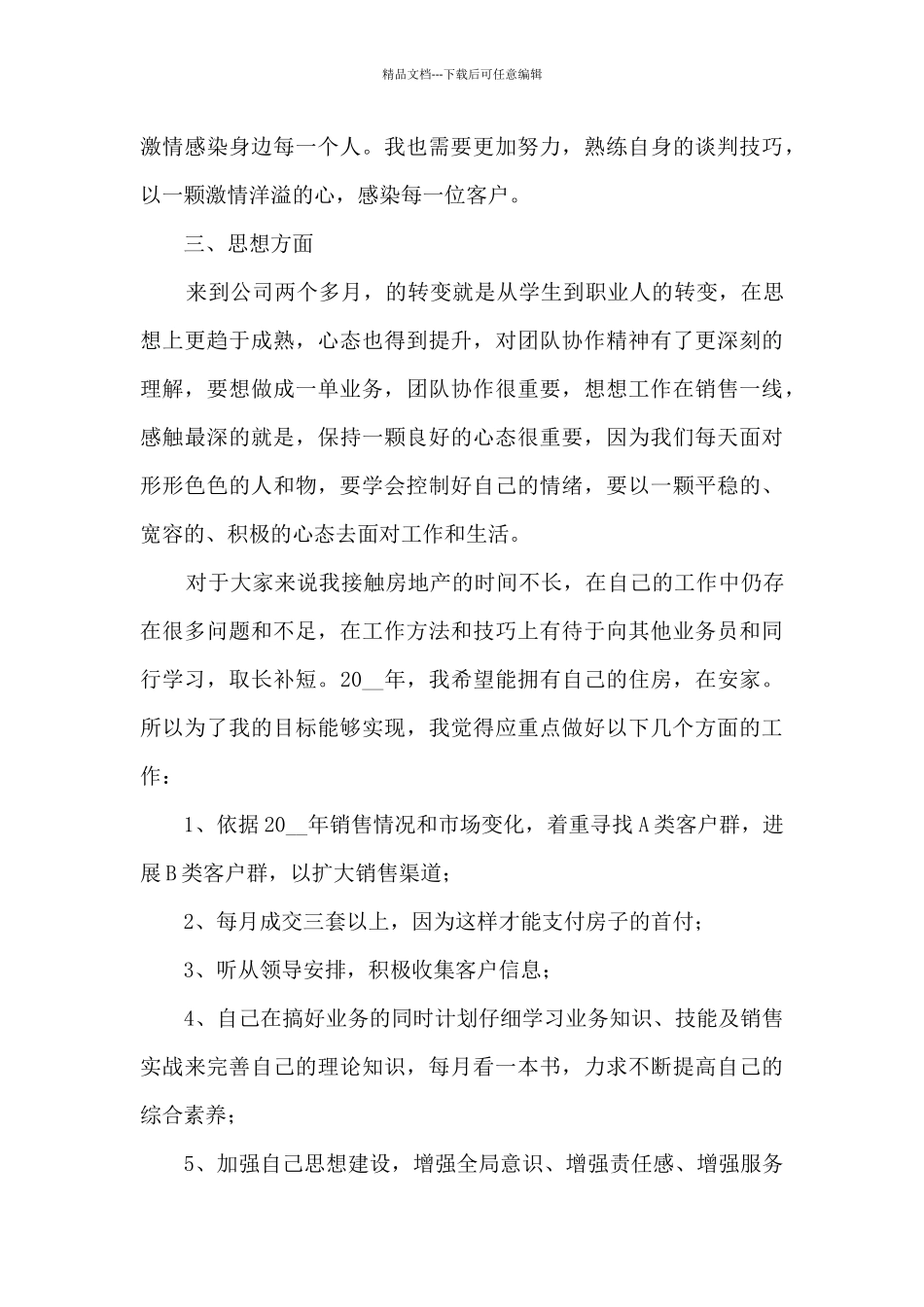 房地产销售季度总结范文五篇_第3页