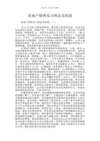 房地产销售实习体会及收获