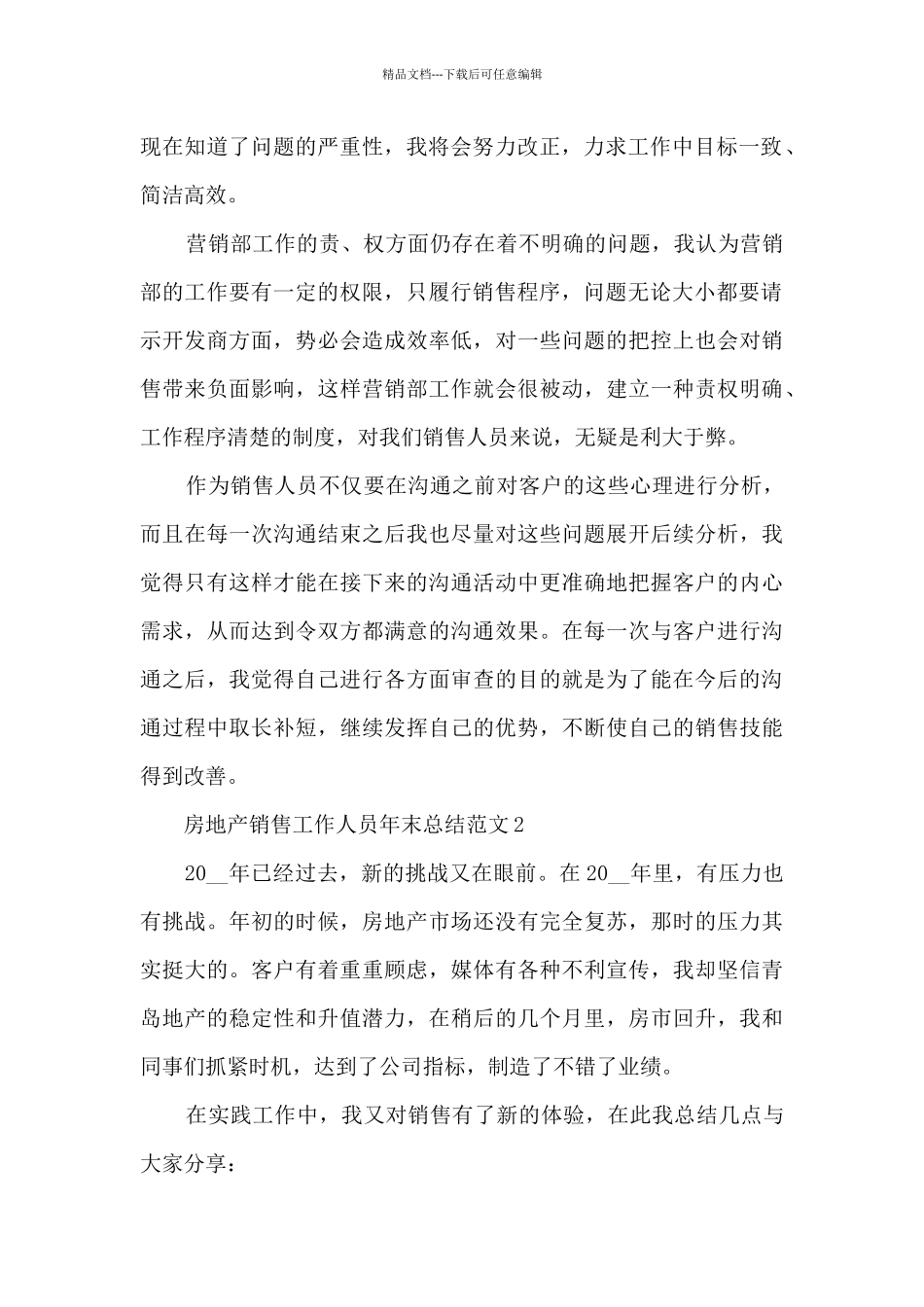 房地产销售工作人员年末总结范文五篇_第2页
