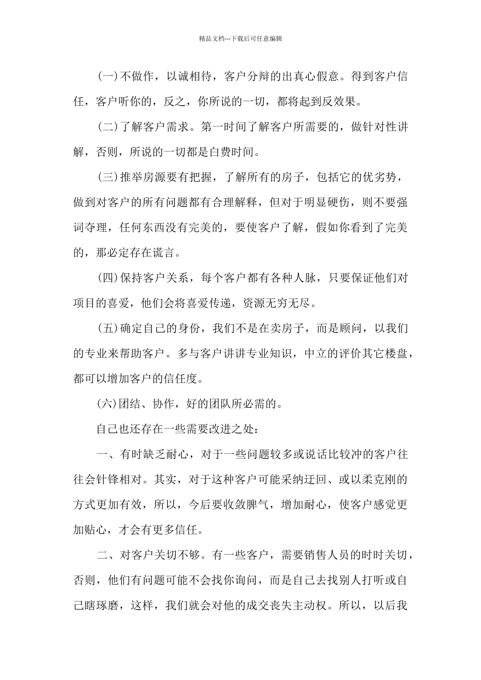 房地产销售工作人员年末总结范文五篇_第3页