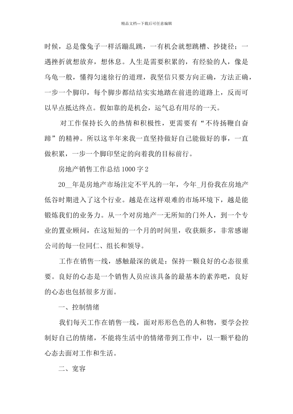 房地产销售工作总结1000字五篇_第3页