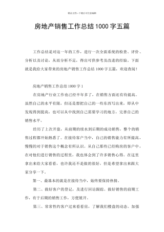 房地产销售工作总结1000字五篇