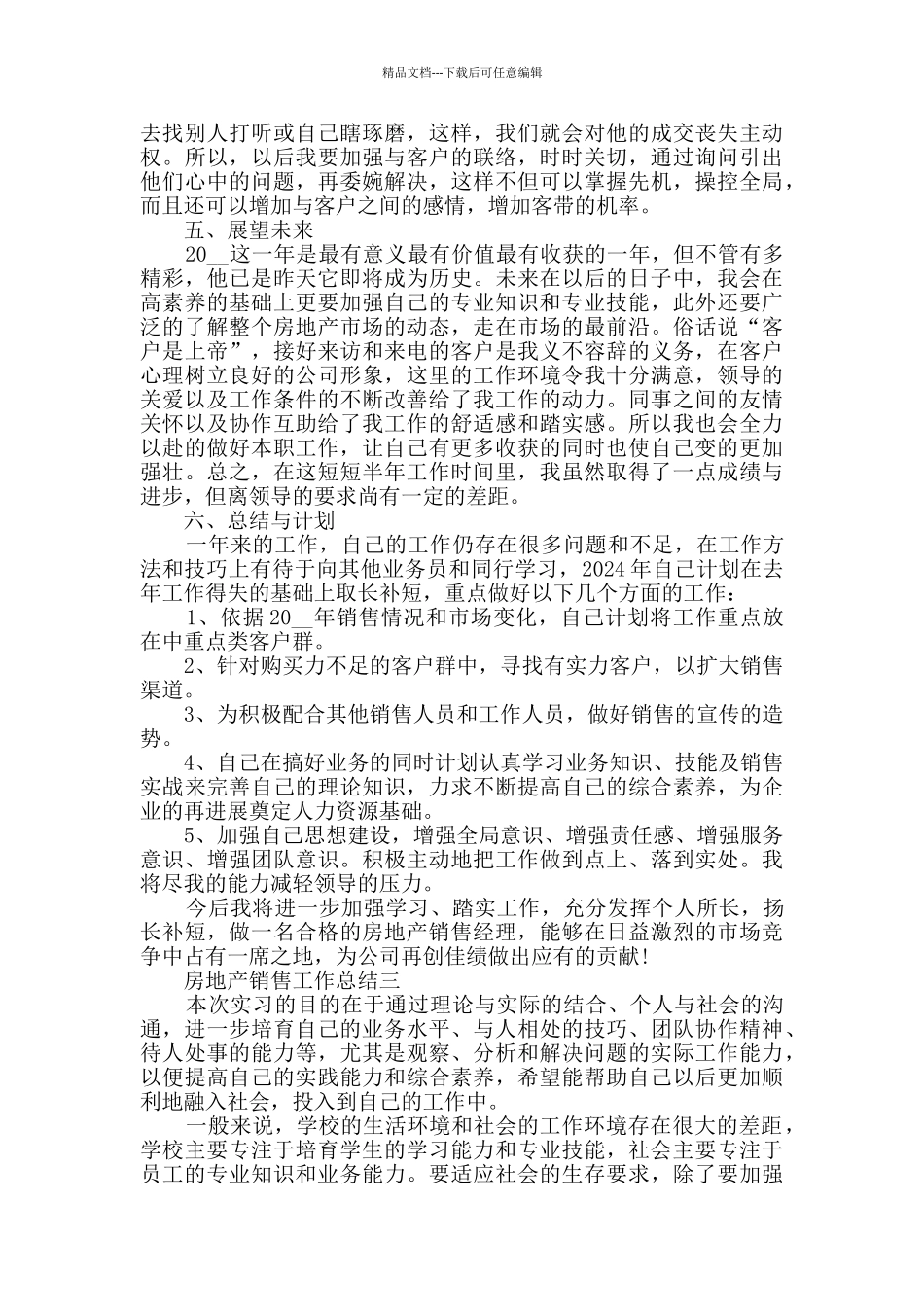 房地产销售工作总结800字范文_第3页