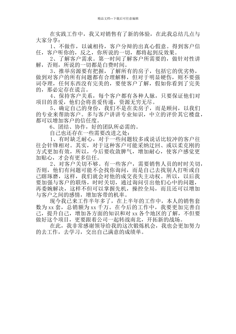 房地产销售工作感悟及心得_第2页