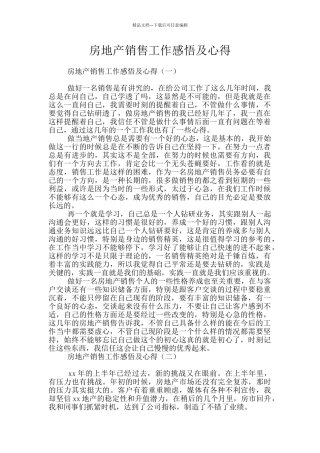 房地产销售工作感悟及心得