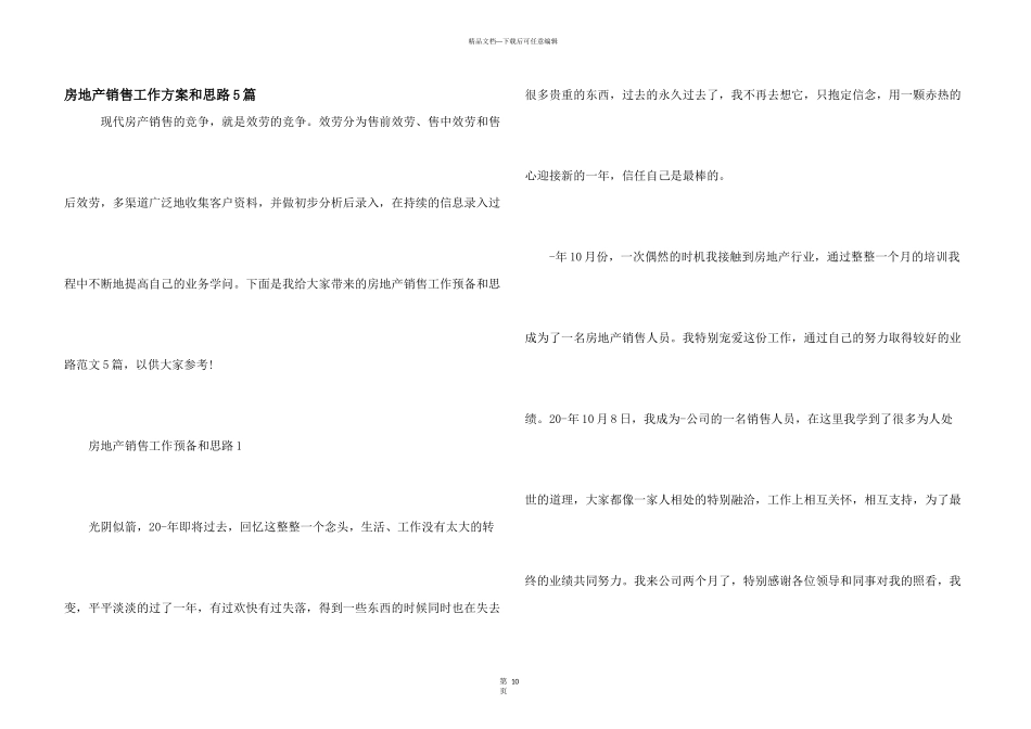 房地产销售工作计划和思路5篇_第1页