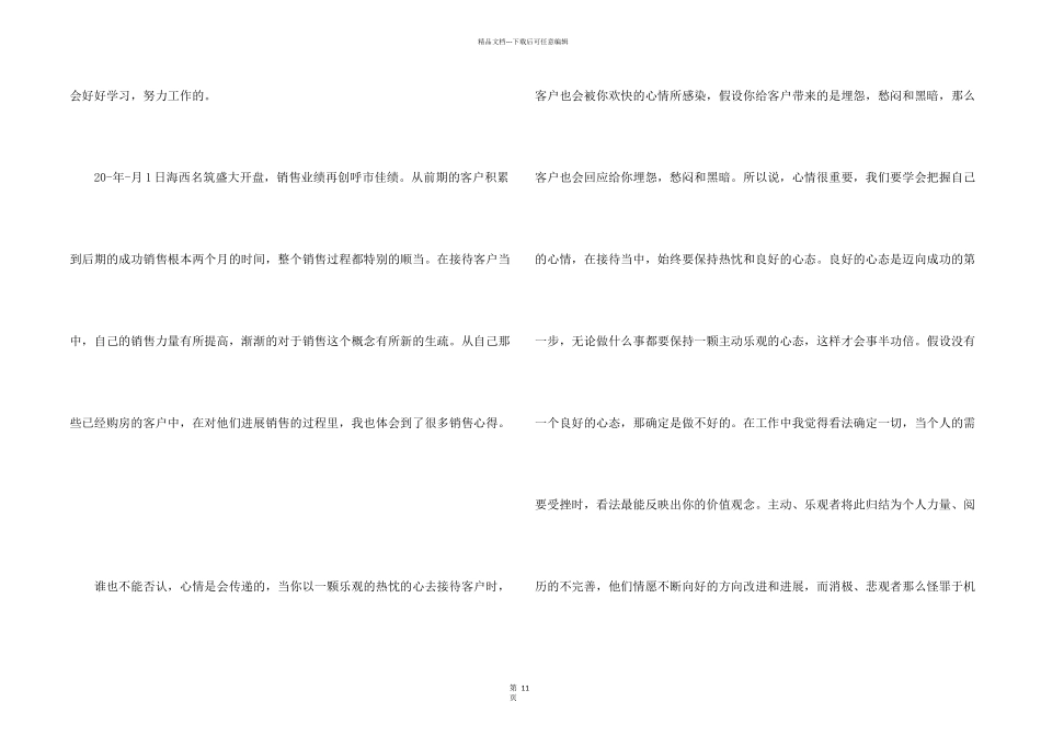 房地产销售工作计划和思路5篇_第2页
