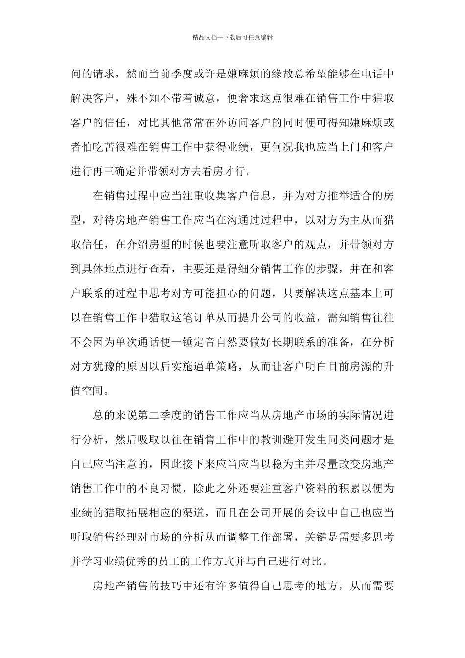 房地产销售工作计划简短范文通用5篇_第3页