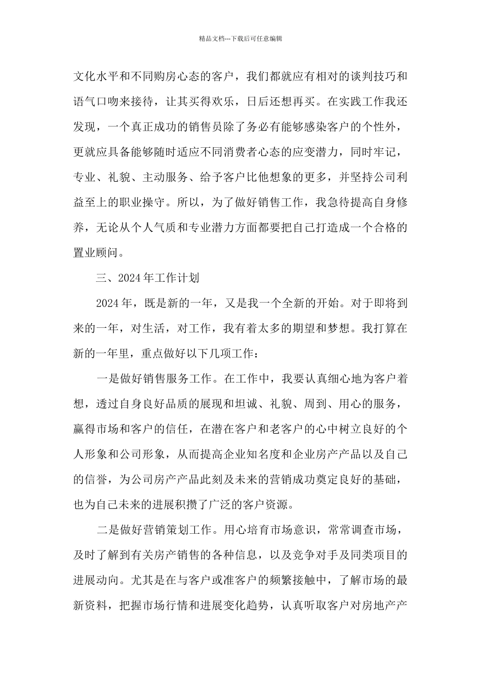 房地产销售年中总结模板5篇_第3页