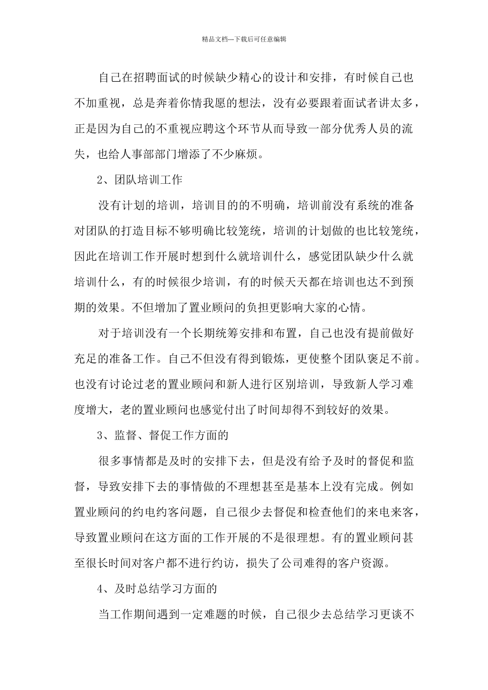 房地产销售年度长篇总结范文_第2页