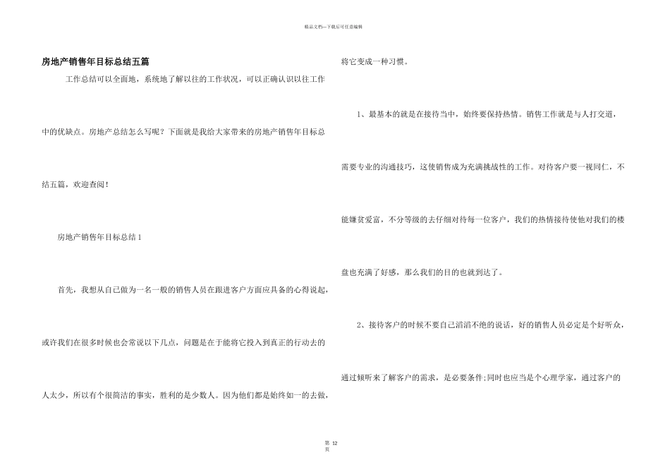 房地产销售年目标总结五篇_第1页