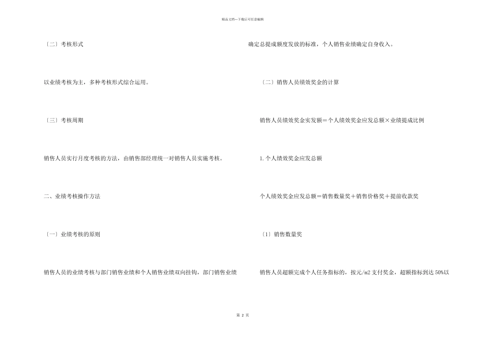 房地产销售方案合集八篇_第2页