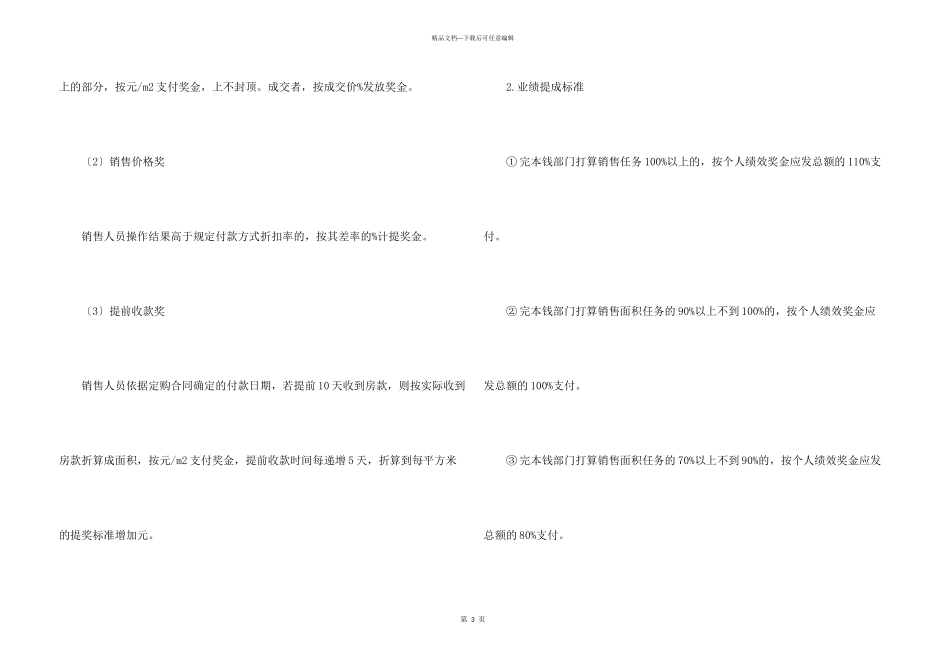 房地产销售方案合集八篇_第3页