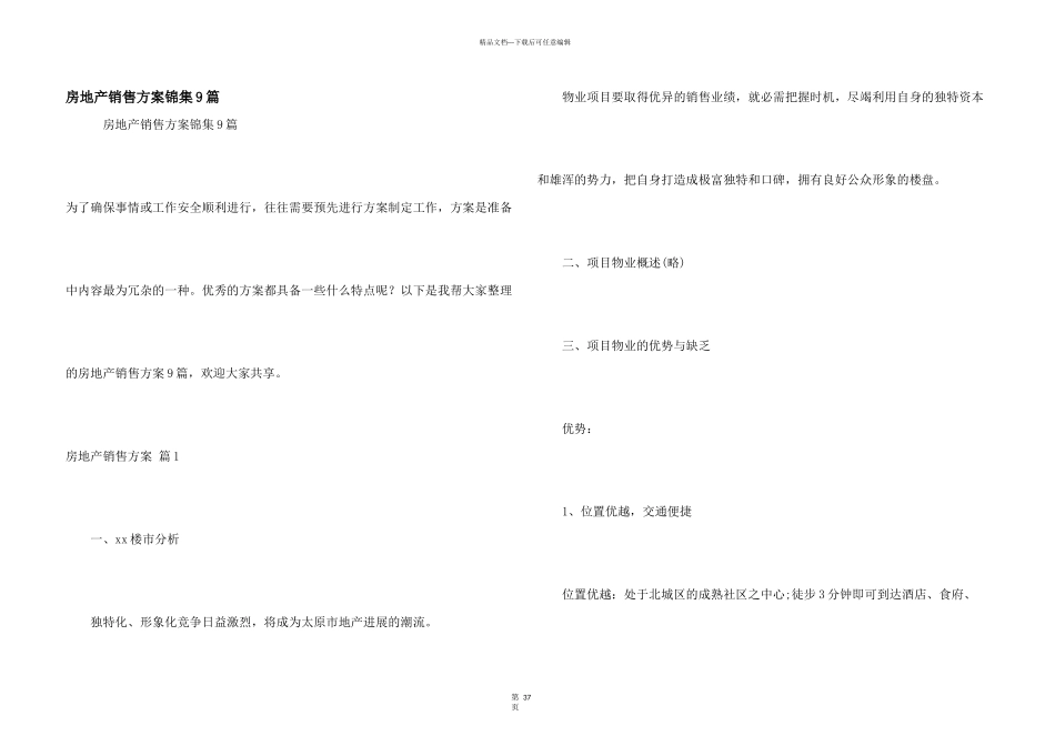 房地产销售方案锦集9篇_第1页