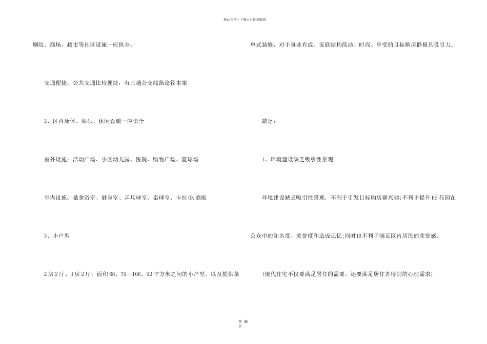 房地产销售方案锦集9篇_第2页