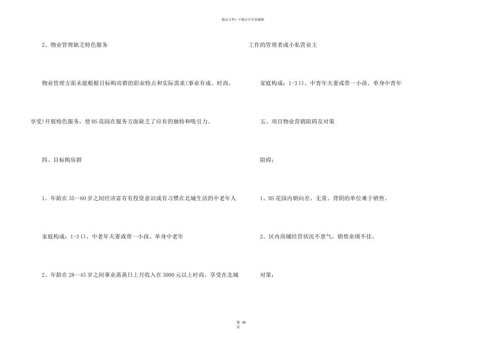 房地产销售方案锦集9篇_第3页