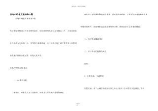 房地产销售方案锦集9篇