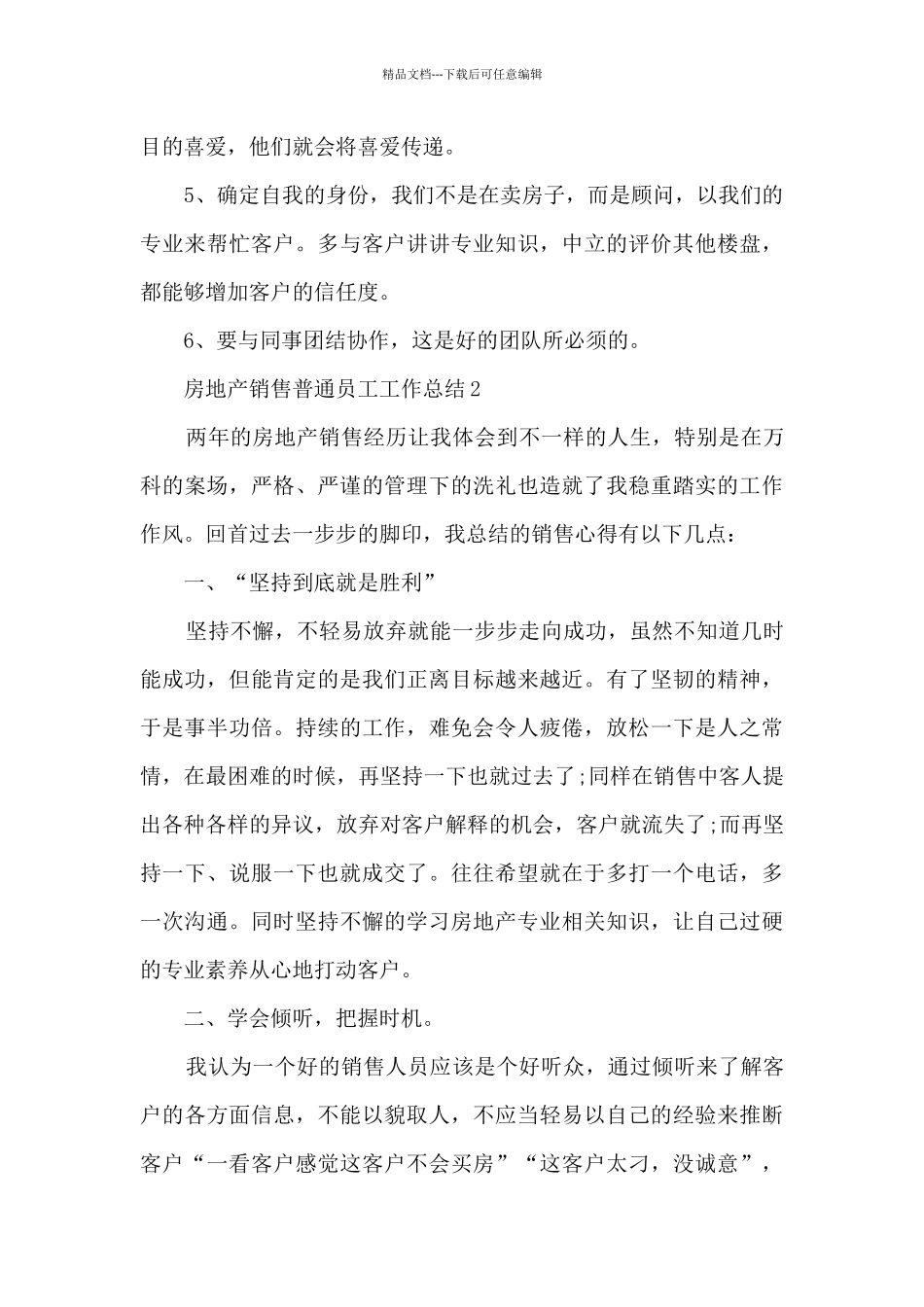 房地产销售普通员工工作总结五篇_第3页