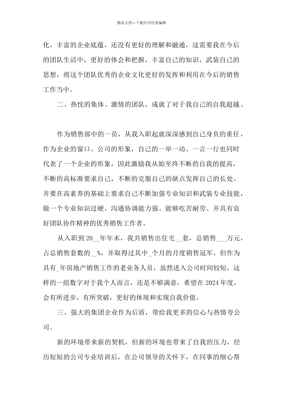 房地产销售普通员工总结范文五篇_第2页