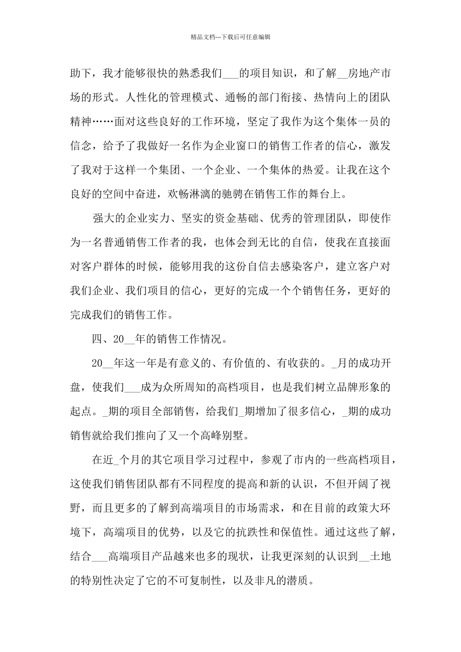 房地产销售普通员工总结范文五篇_第3页