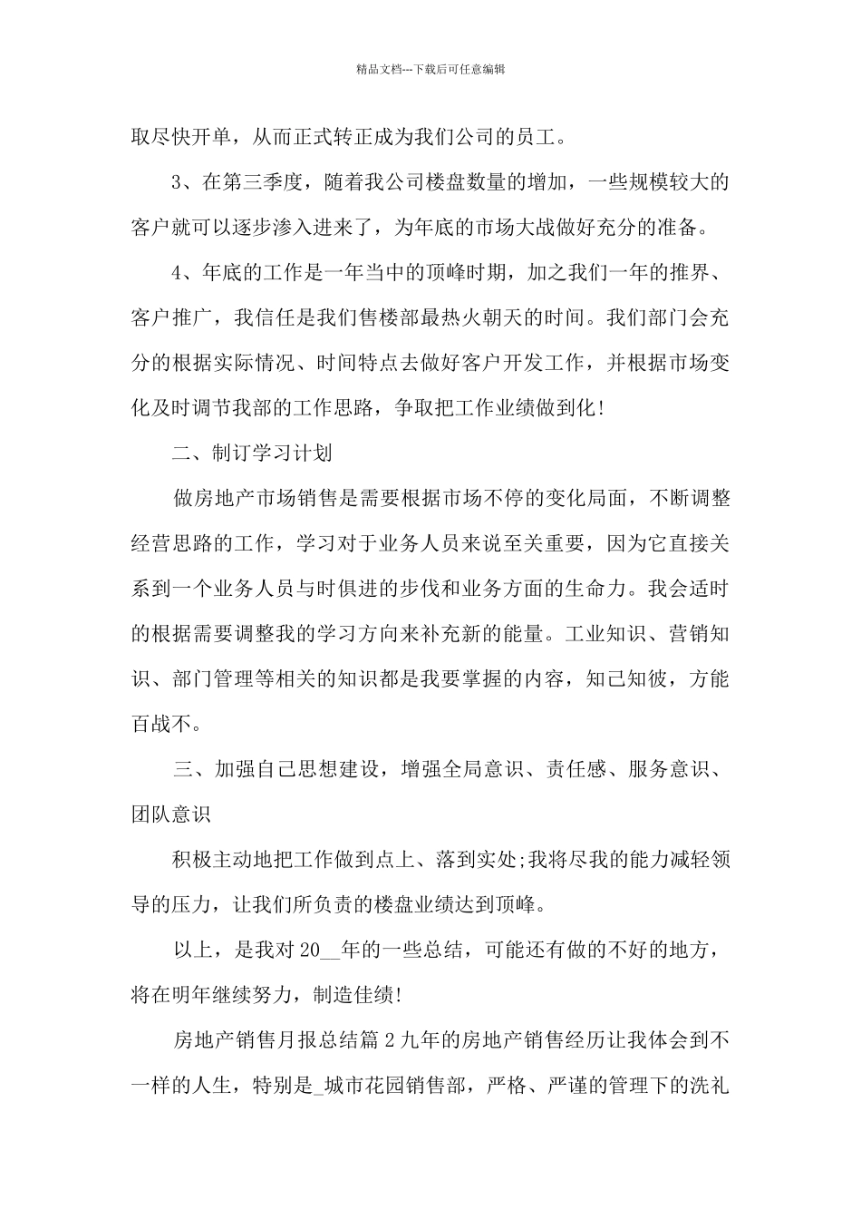 房地产销售月报总结15篇_第2页