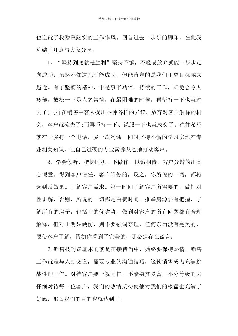 房地产销售月报总结15篇_第3页