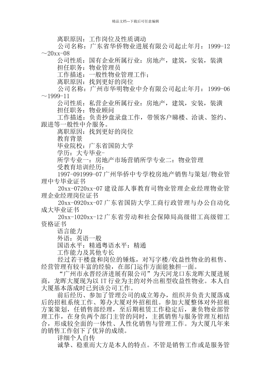 房地产销售求职应聘简历_第2页