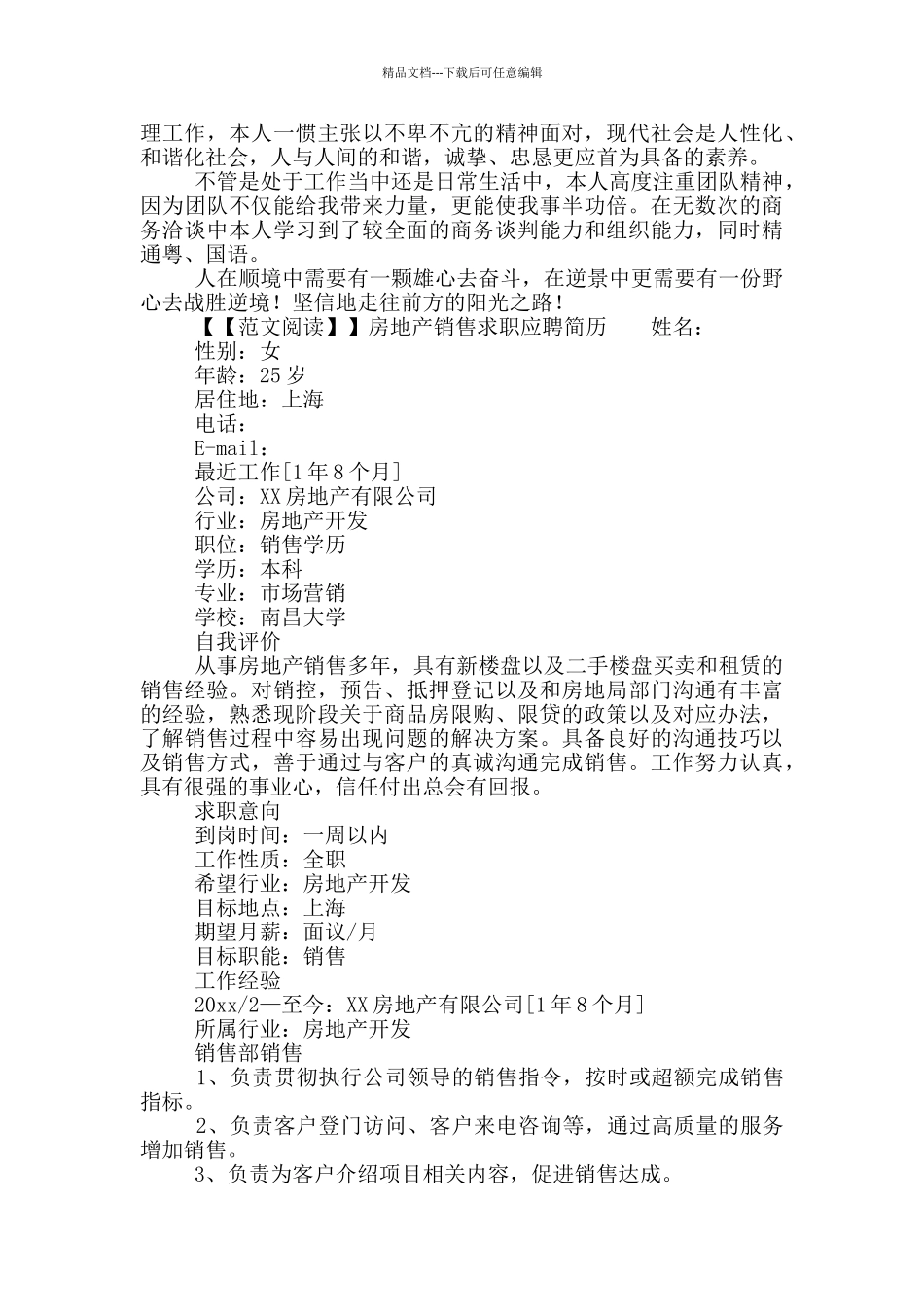 房地产销售求职应聘简历_第3页