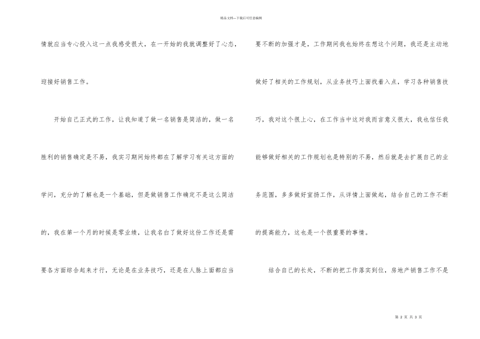 房地产销售毕业顶岗实习工作总结_第2页