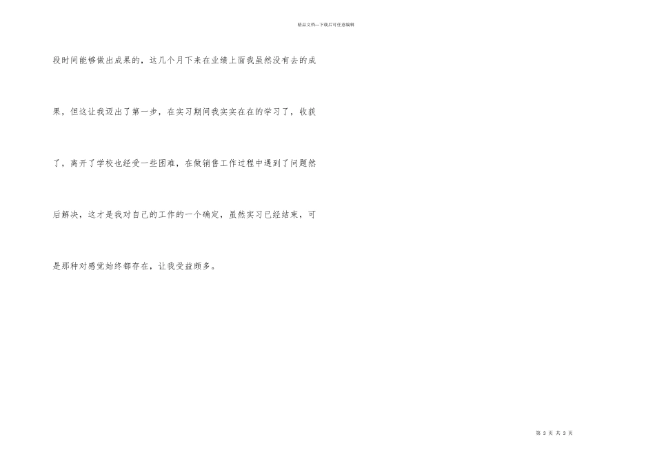 房地产销售毕业顶岗实习工作总结_第3页