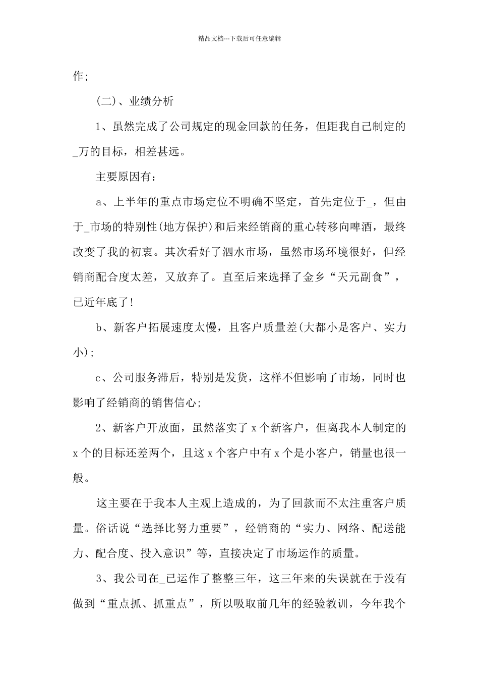 房地产销售的业务员的年终总结报告_第2页