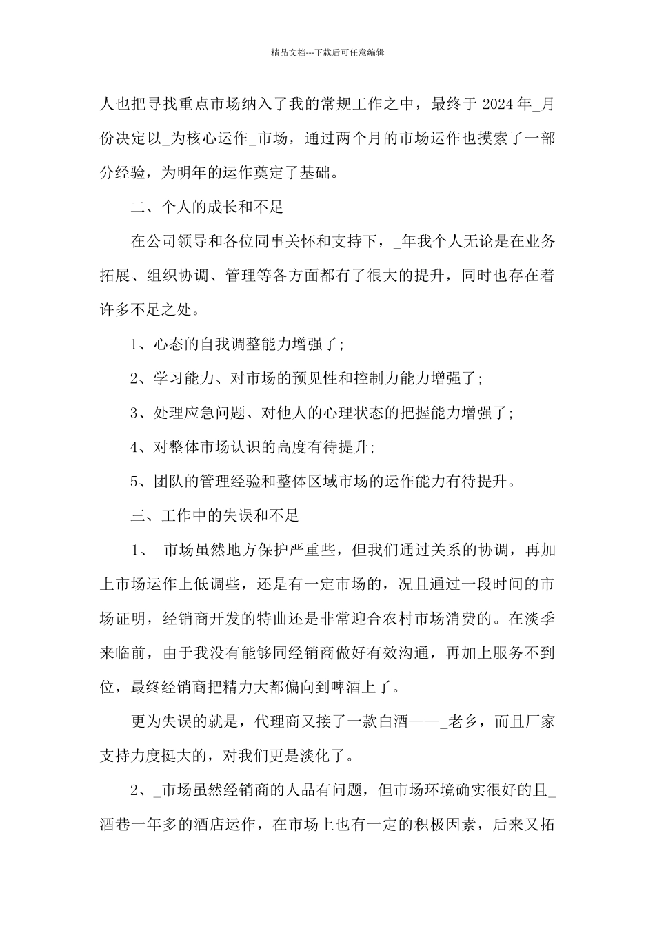 房地产销售的业务员的年终总结报告_第3页
