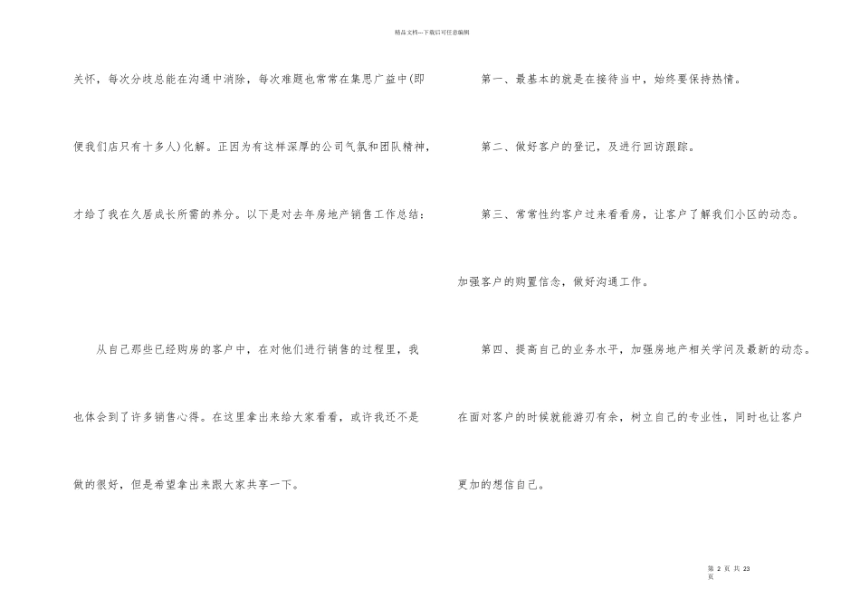 房地产销售的季度工作总结_第2页