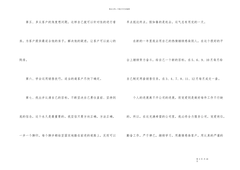 房地产销售的季度工作总结_第3页