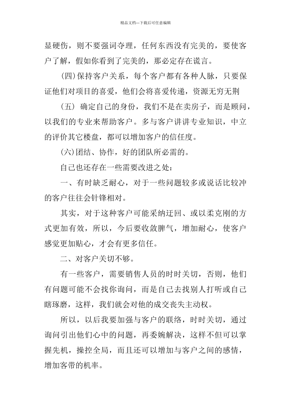 房地产销售第三季度工作总结_第2页