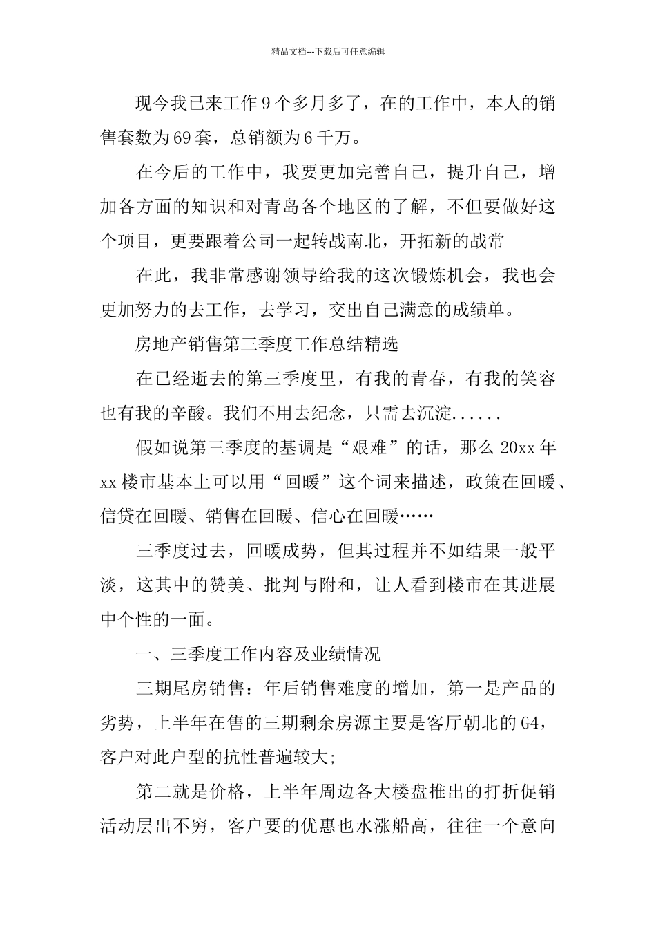 房地产销售第三季度工作总结_第3页