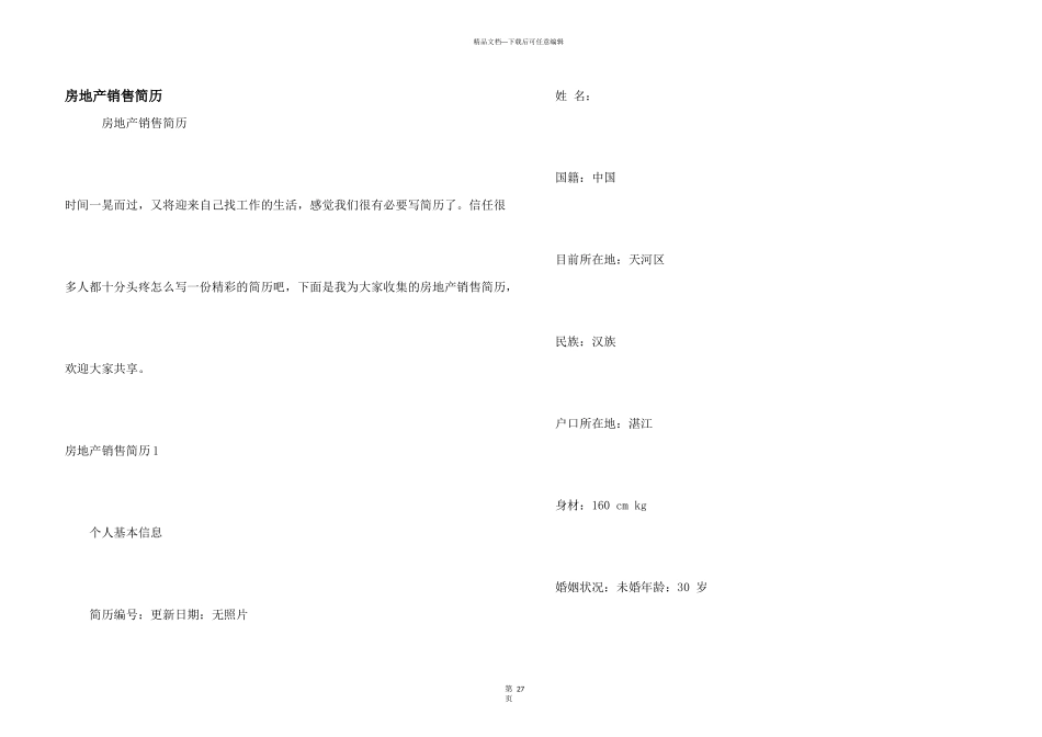 房地产销售简历_第1页