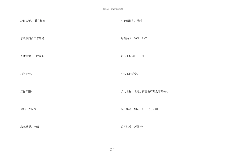 房地产销售简历_第2页