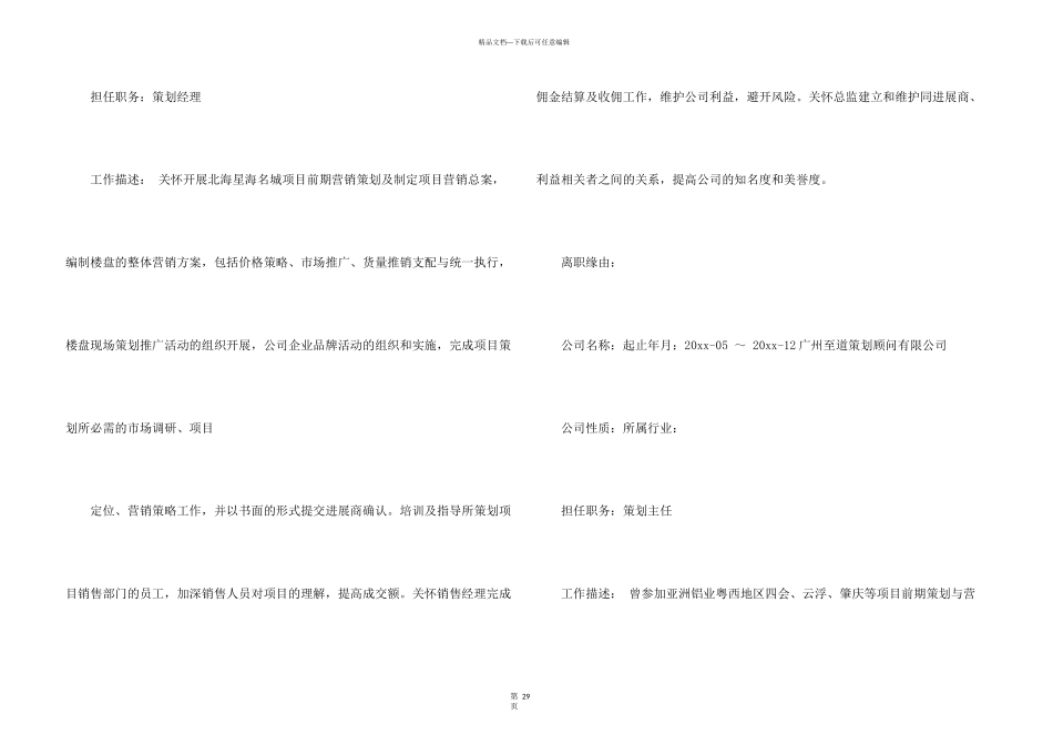 房地产销售简历_第3页