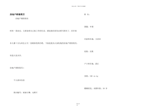 房地产销售简历