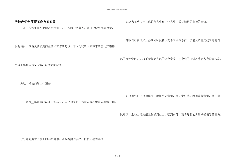 房地产销售简短工作计划5篇_第1页