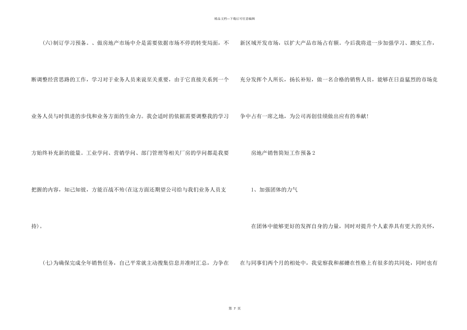 房地产销售简短工作计划5篇_第2页