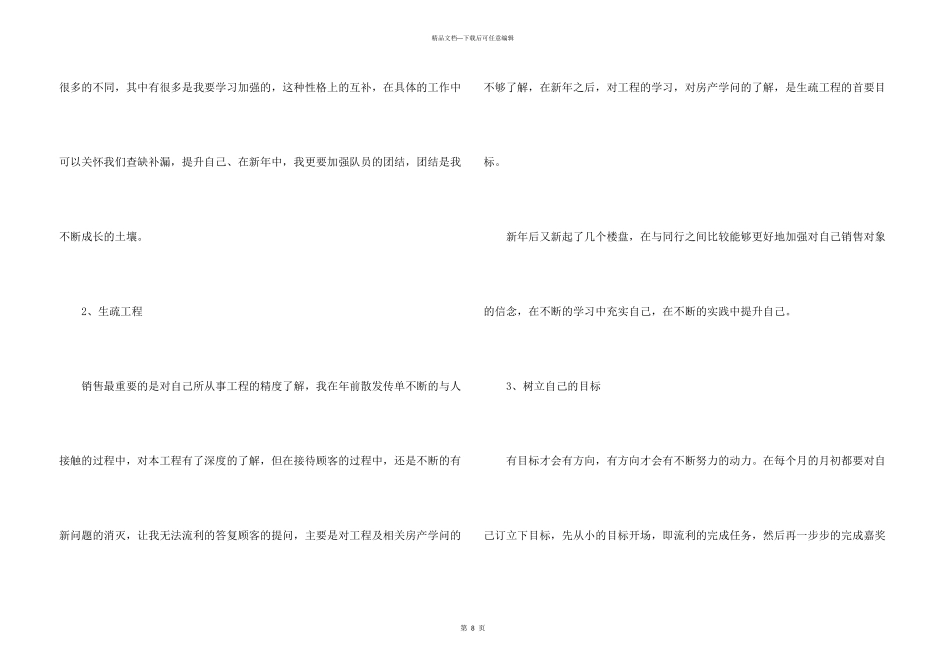 房地产销售简短工作计划5篇_第3页